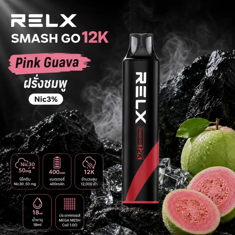 SMASH GO 12K-Pink Guava ฝรั่งชมพู Nic3% RELX SMASH GO 12K กลิ่น Pink Guava ฝรั่งชมพู Nic3%