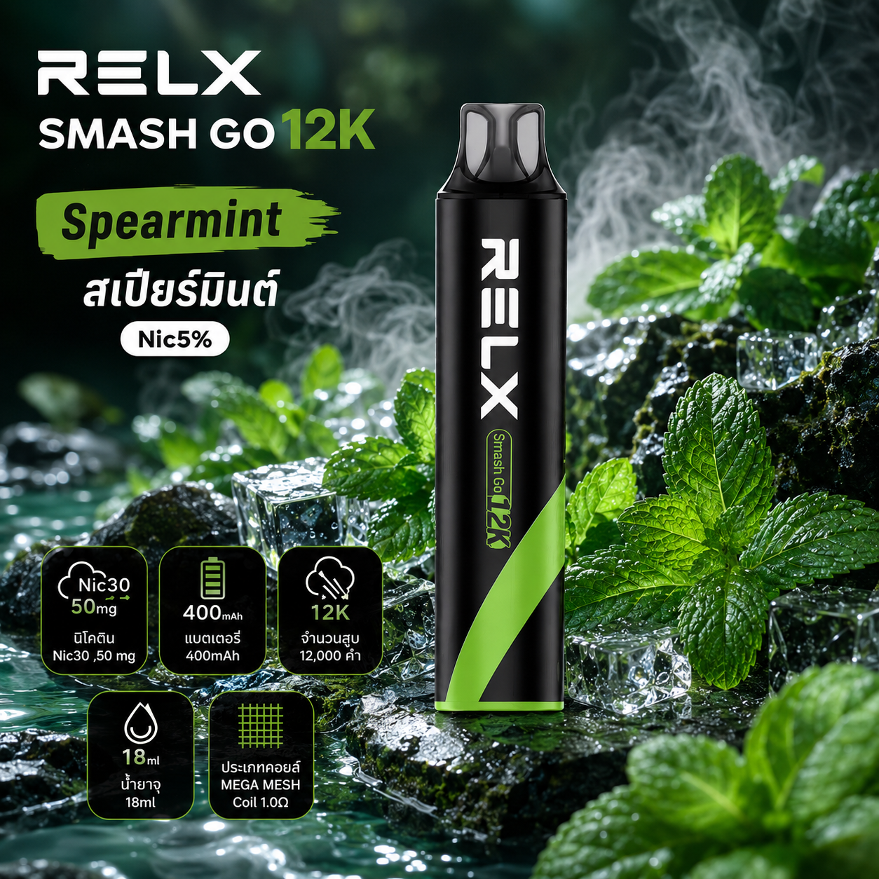 SMASH GO 12K-Spearmint สเปียร์มิ้นต์ Nic5%
