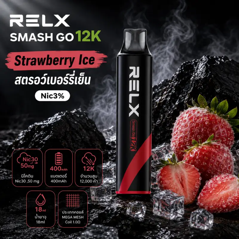 RELX SMASH GO 12K กลิ่น Strawberry Ice - สตรอว์เบอร์รี่เย็น
