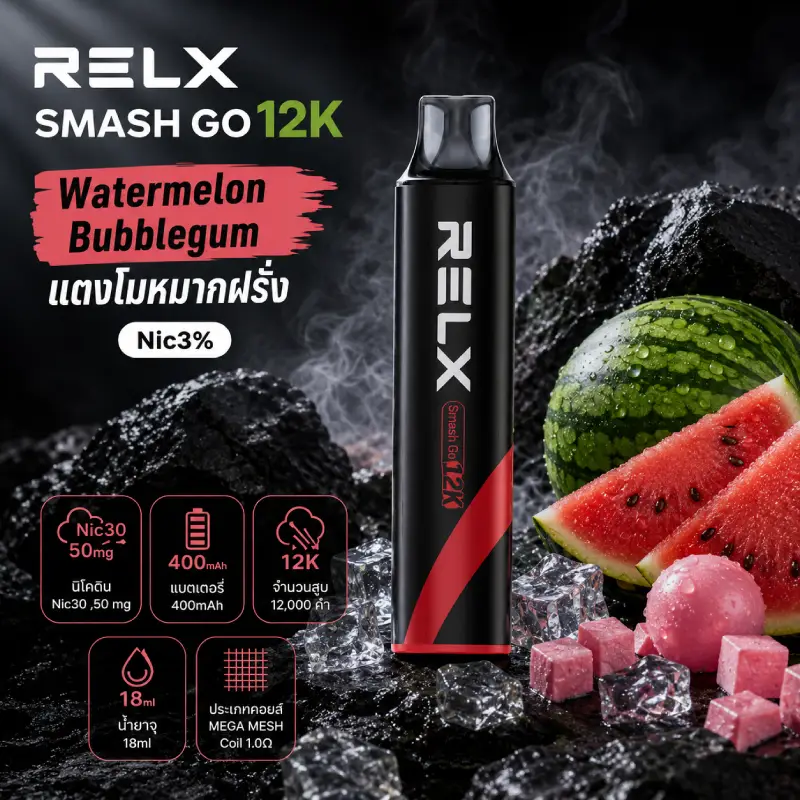 SMASH GO 12K-Watermelon Bubblegum แตงโมหมากฝรั่ง Nic3% RELX SMASH GO 12K กลิ่น Watermelon Bubblegum แตงโมหมากฝรั่ง Nic3%