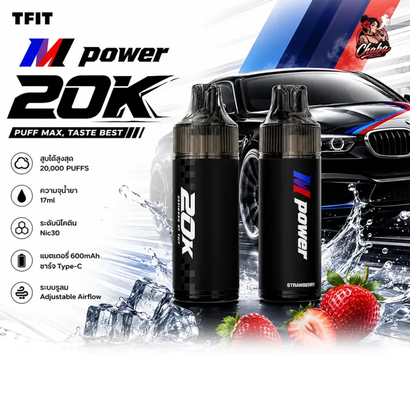 TFIT M Power 20K พอตใช้แล้วทิ้ง 20,000 คำ ปรับรูลมได้