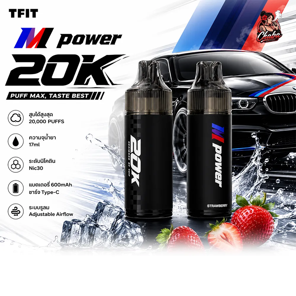 TFIT M Power 20K พอตใช้แล้วทิ้ง 20,000 คำ ปรับรูลมได้
