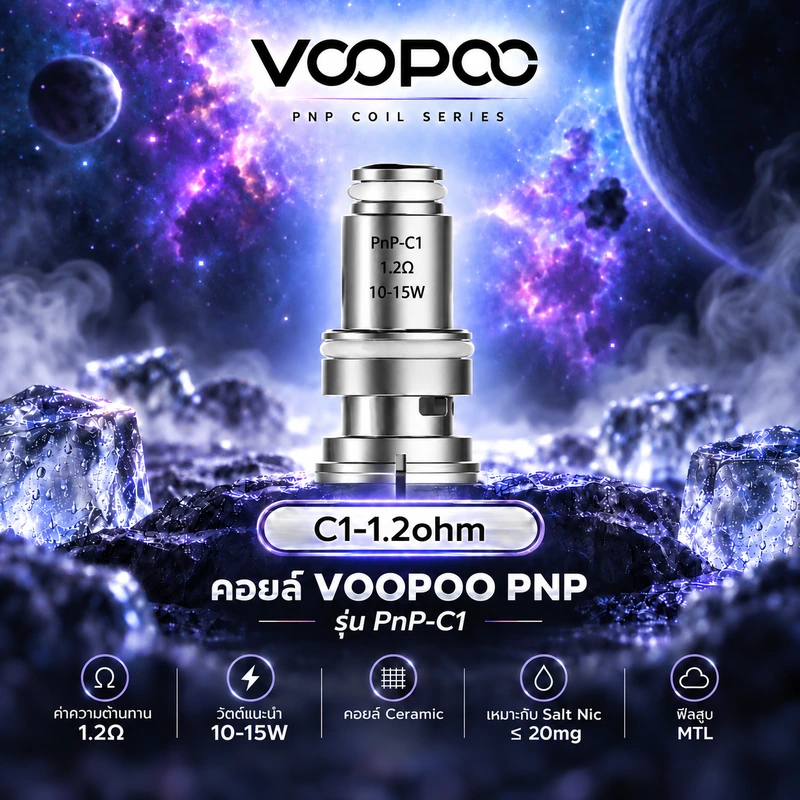 VOOPOO PNP Coil PnP C1 1.2Ω