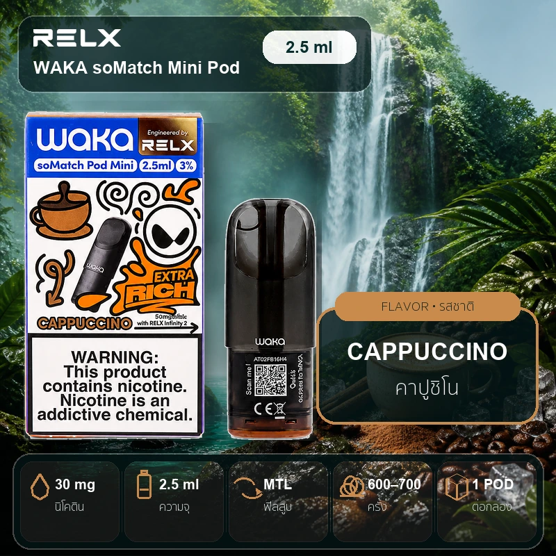 หัวพอต RELX WAKA soMatch Mini Pod 2.5ml Cappucino - คาปูชิโน่