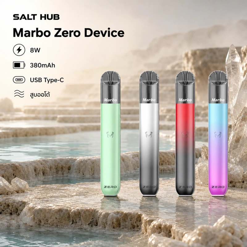 Marbo Zero Device รูปหน้าปก รวมสีทั้งหมด