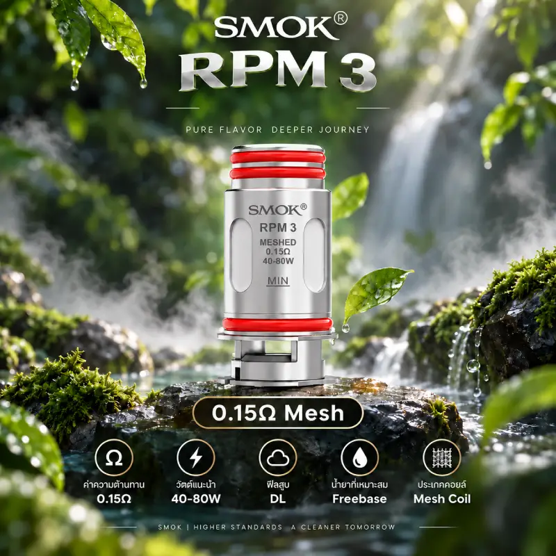คอยล์ SMOK RPM 3 0.15Ω
