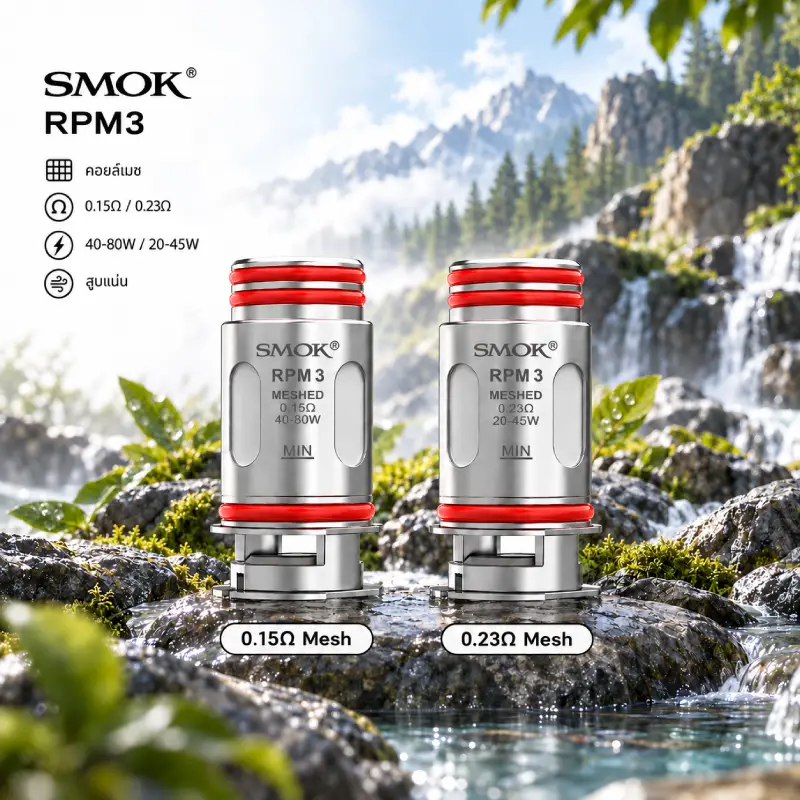 คอยล์ SMOK RPM 3 แท้