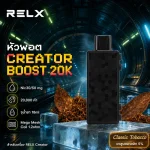 หัว Relx Creator Boost 20k Classic Tobacco 5% - ยาสูบคลาสสิก 5%