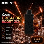 หัว Relx Creator Boost 20k Cola 5% - โคล่า 5%