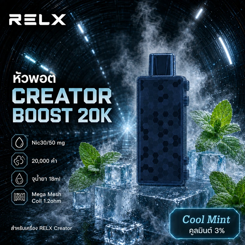 หัว Relx Creator Boost 20k Cool Mint 3% - คูลมินต์ 3%