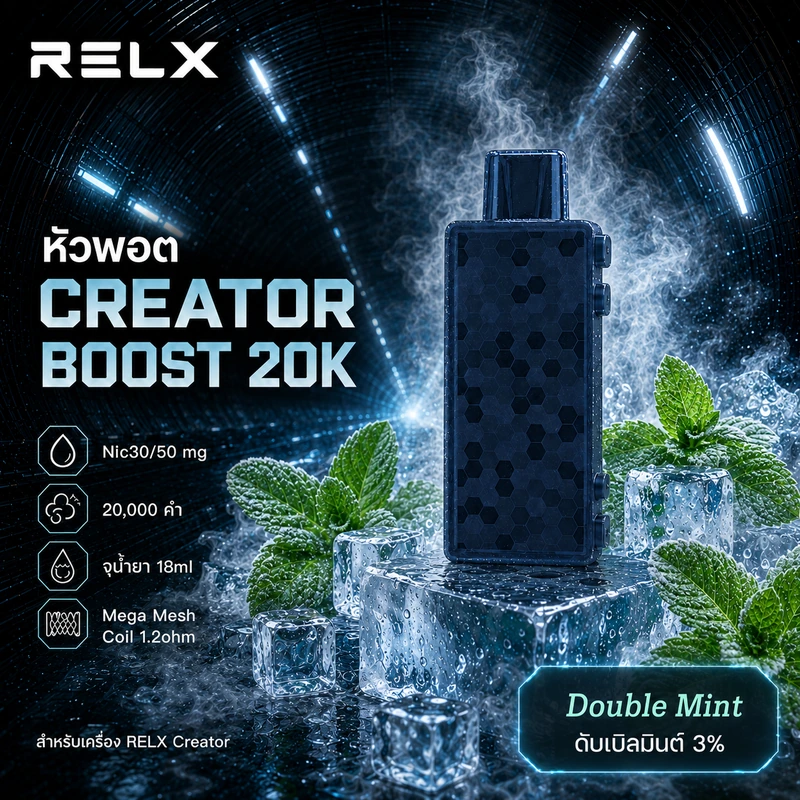 หัว Relx Creator Boost 20k Double Mint 3% - ดับเบิลมินต์ 3%