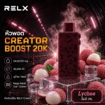 หัว Relx Creator Boost 20k Lychee 3% - ลิ้นจี่ 3%