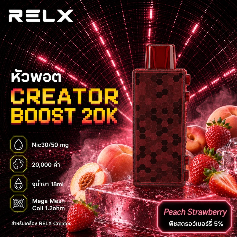 หัว Relx Creator Boost 20k Peach Strawberry 5% - พีชสตรอว์เบอร์รี่ 5%