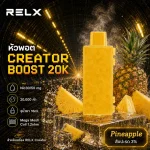 หัว Relx Creator Boost 20k Pineapple 3% - สับปะรด 3%