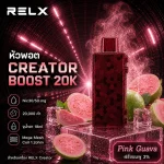 หัว Relx Creator Boost 20k Pink Guava 3% - ฝรั่งชมพู 3%