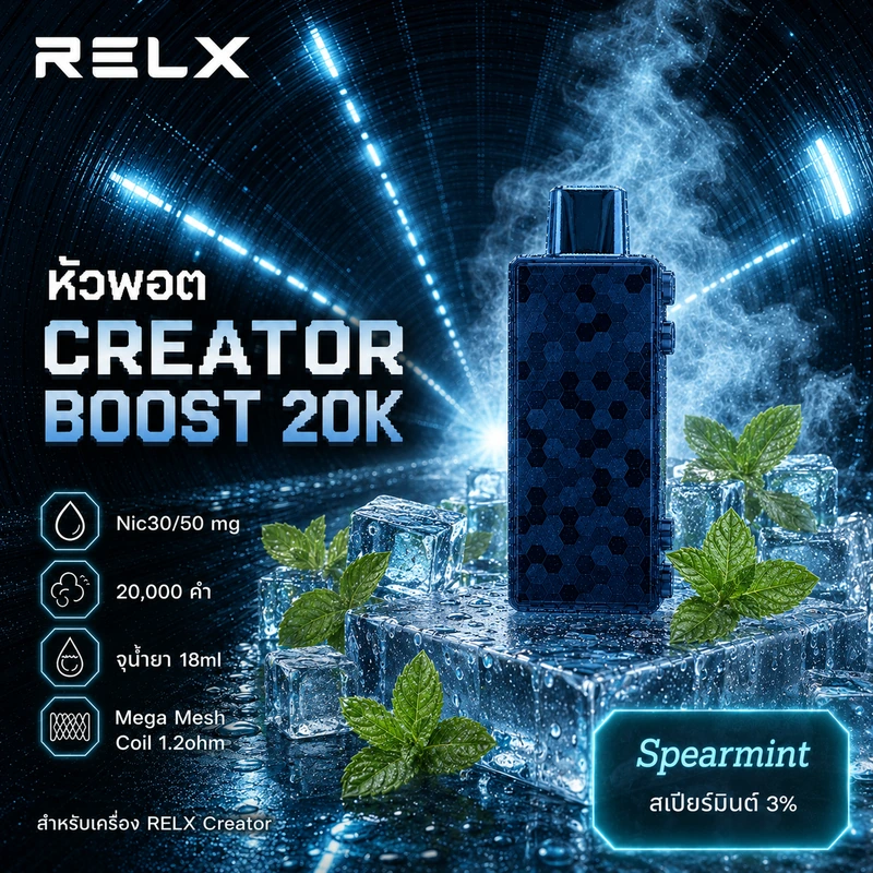 หัว Relx Creator Boost 20k Spearmint 3% - สเปียร์มินต์ 3%