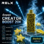 หัว Relx Creator Boost 20k Starfruit 3% - มะเฟือง 3%