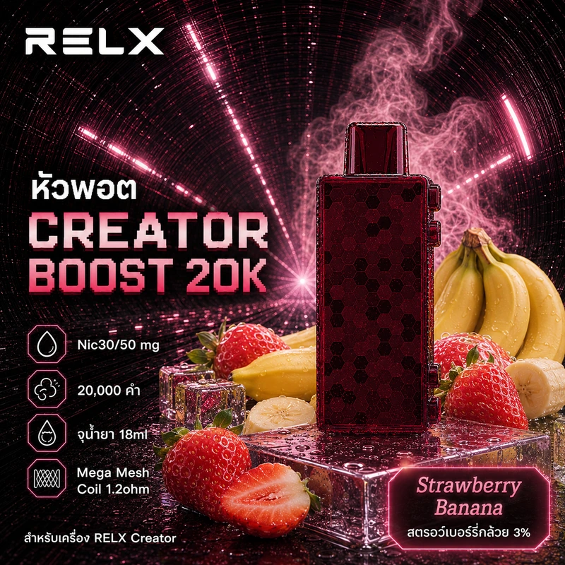 หัว Relx Creator Boost 20k Strawberry Banana 3% - สตรอว์เบอร์รี่กล้วย 3%