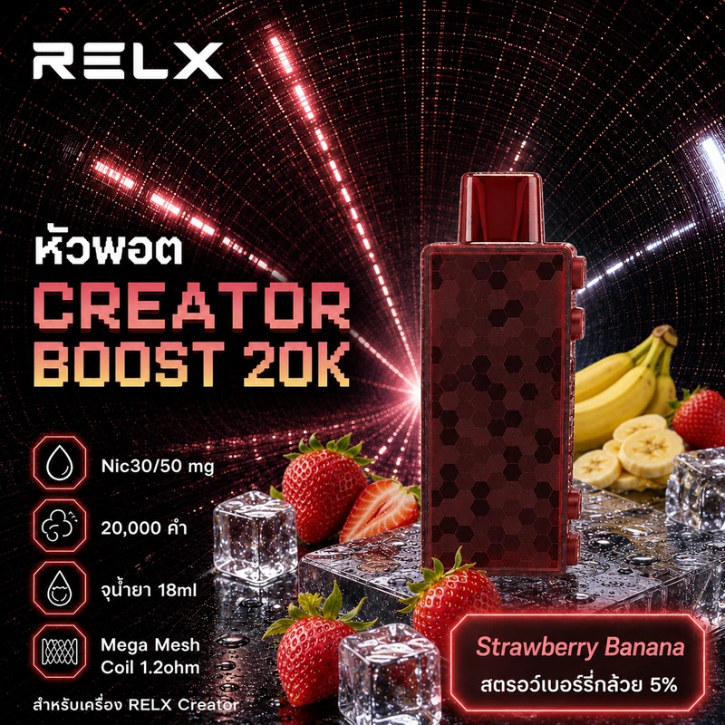 หัว Relx Creator Boost 20k Strawberry Banana 5% - สตรอว์เบอร์รี่กล้วย 5%