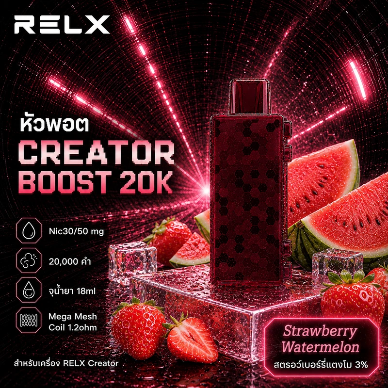 หัว Relx Creator Boost 20k Strawberry Watermelon 3% - สตรอว์เบอร์รี่แตงโม 3%