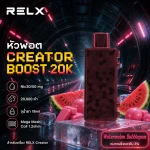 หัว Relx Creator Boost 20k Watermelon Bubblegum 3% - หมากฝรั่งแตงโม 3%