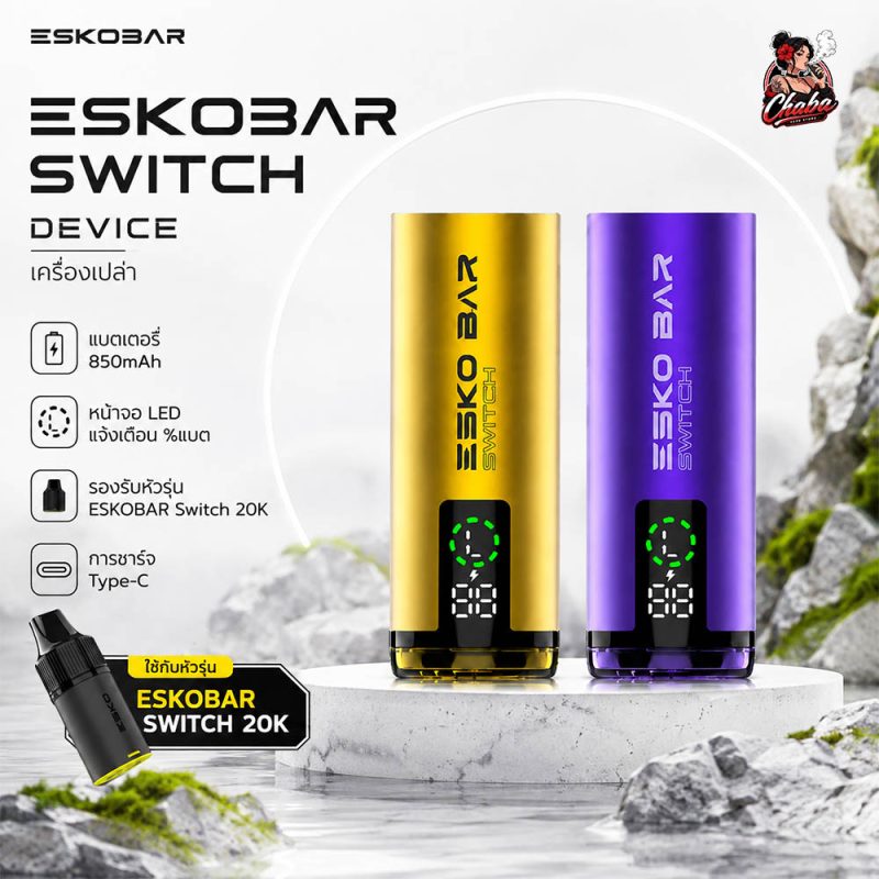 ESKOBAR Switch Device เครื่องเปล่า แบตเตอรี่ 850mAh สีเหลืองและสีม่วง