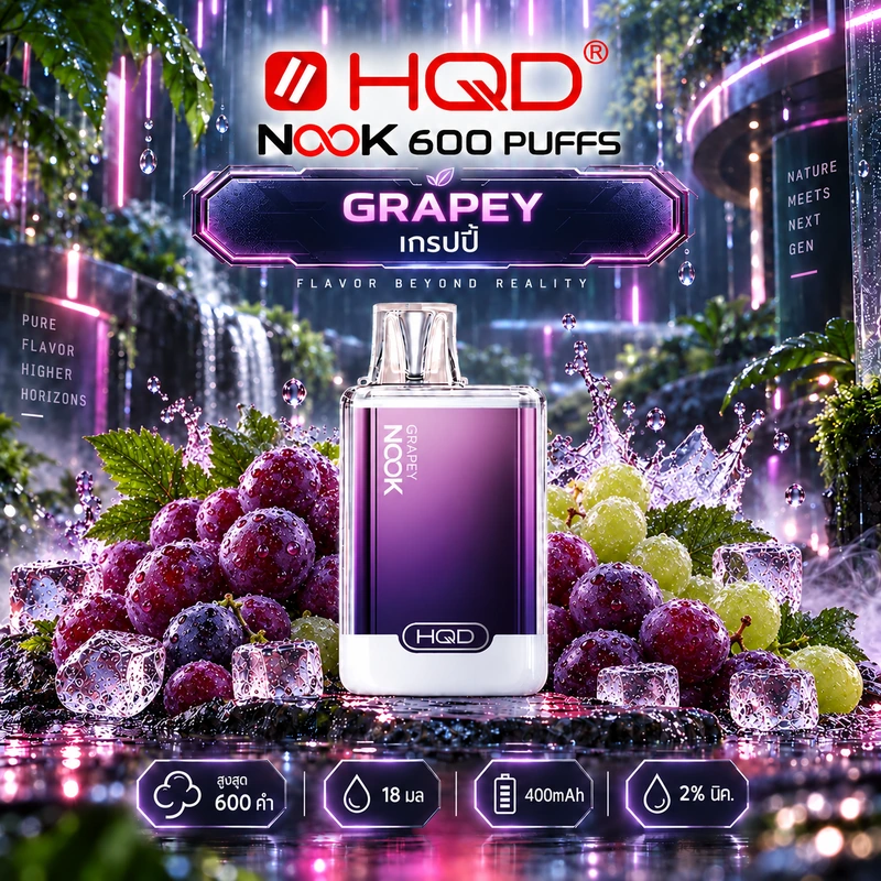 HQD Nook 600 Puffs กลิ่น Grapey เกรปปี้