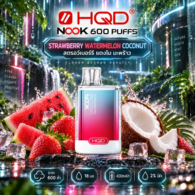 HQD Nook 600 Puffs กลิ่น Strawberry Watermelon Coconut สตรอว์เบอร์รี แตงโม มะพร้าว