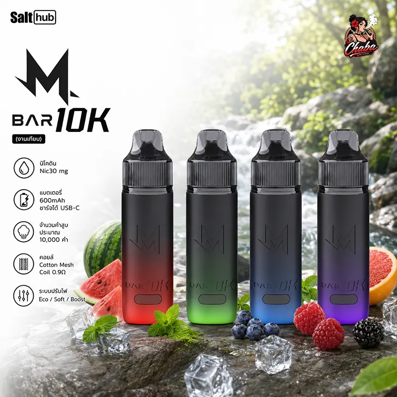 M Bar 10K งานเทียบ พอต 10000 คำ ปรับไฟ 3 โหมด