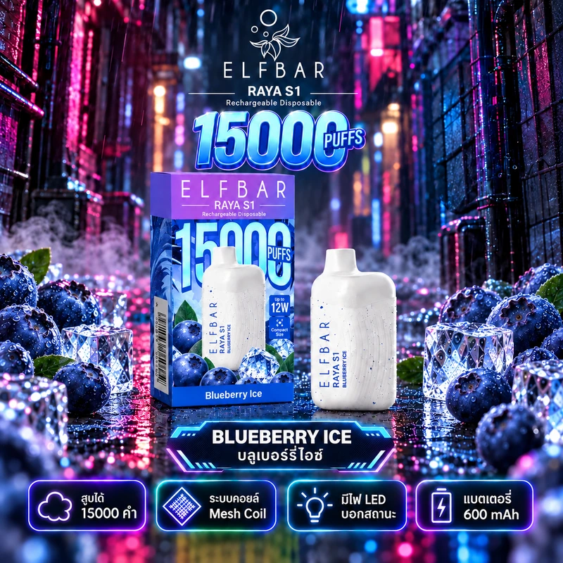RAYA S1 15000 Puffs Blueberry Ice บลูเบอร์รี่เย็น