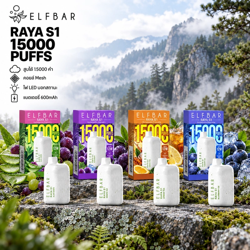 RAYA S1 15000 Puffs ภาพหน้าปกสินค้า