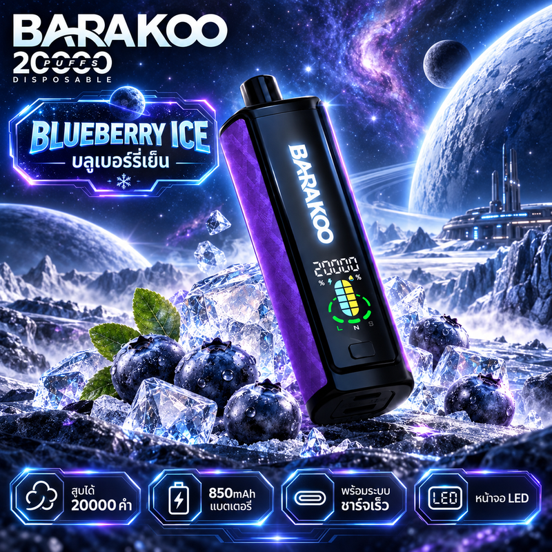 Barakoo 20000 Puffs Blueberry Ice บลูเบอร์รี่เย็น