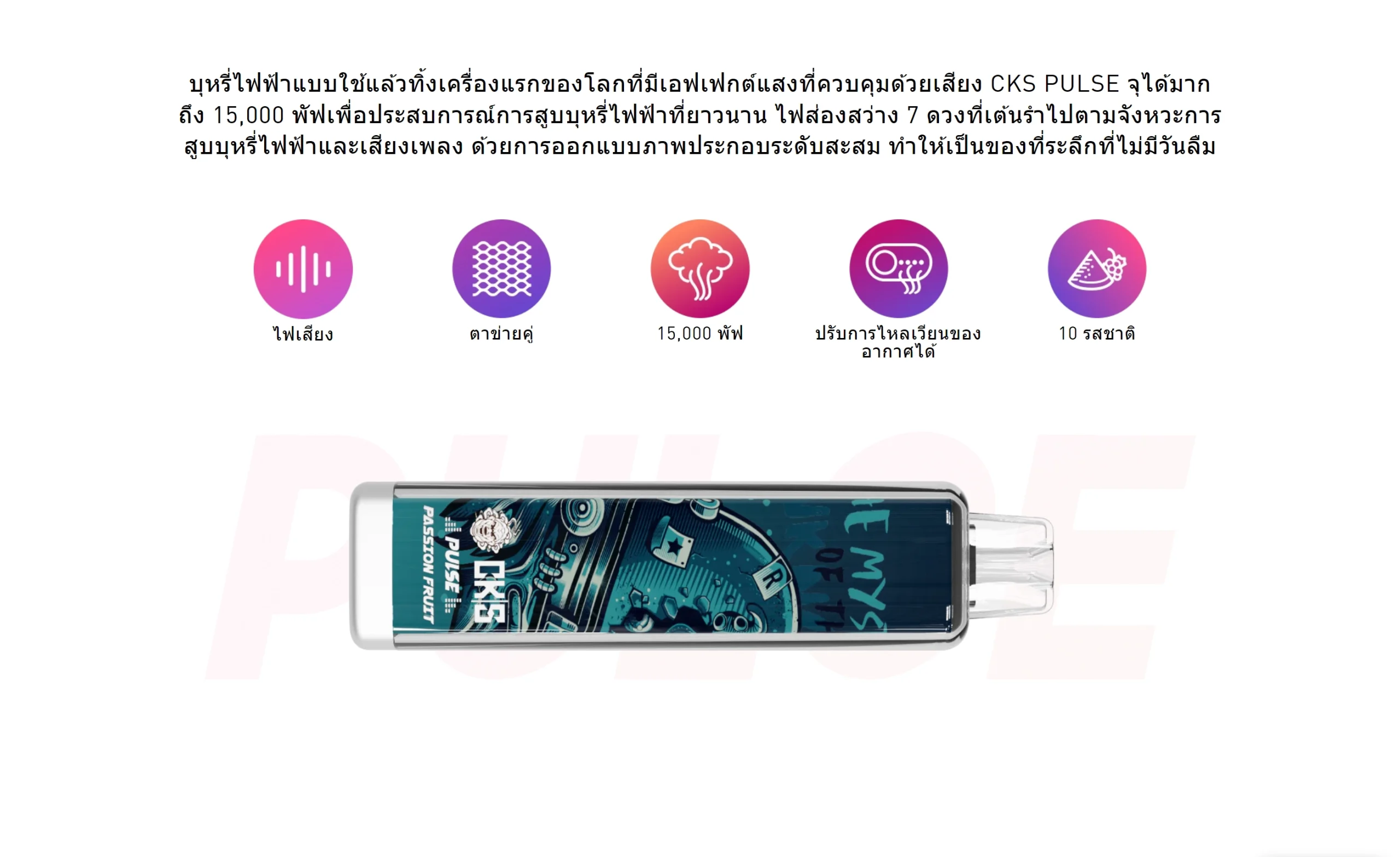 คุณสมบัติไฟ RGB และ Dual Mesh ของ CKS Pulse