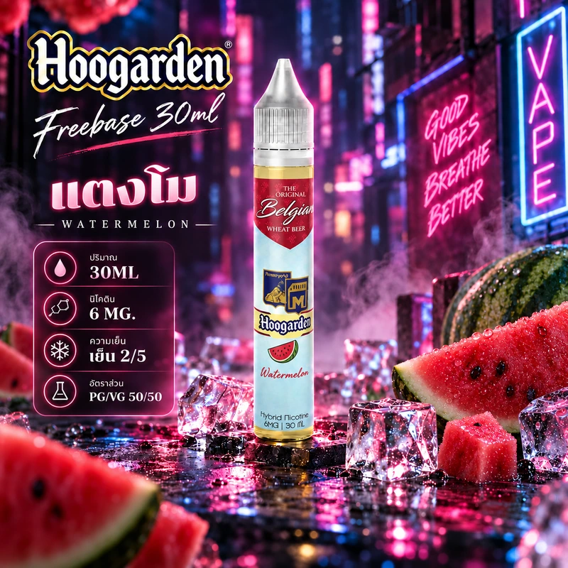 Hoogarden Freebase 30ml Watermelon - แตงโม