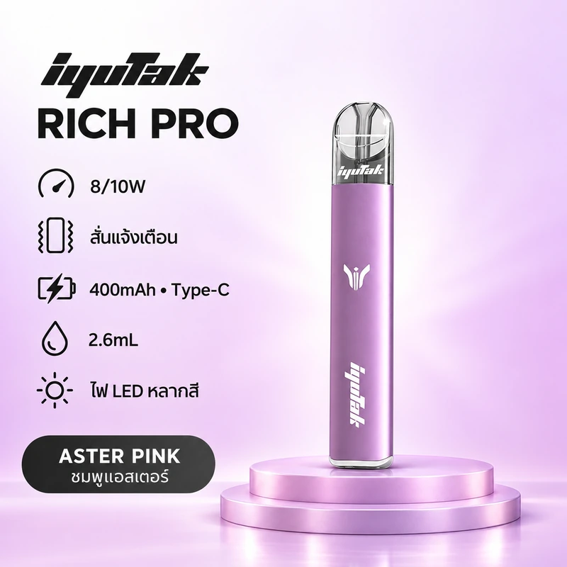 IYUTAK RICH PRO สี Aster Pink - ชมพูแอสเตอร์