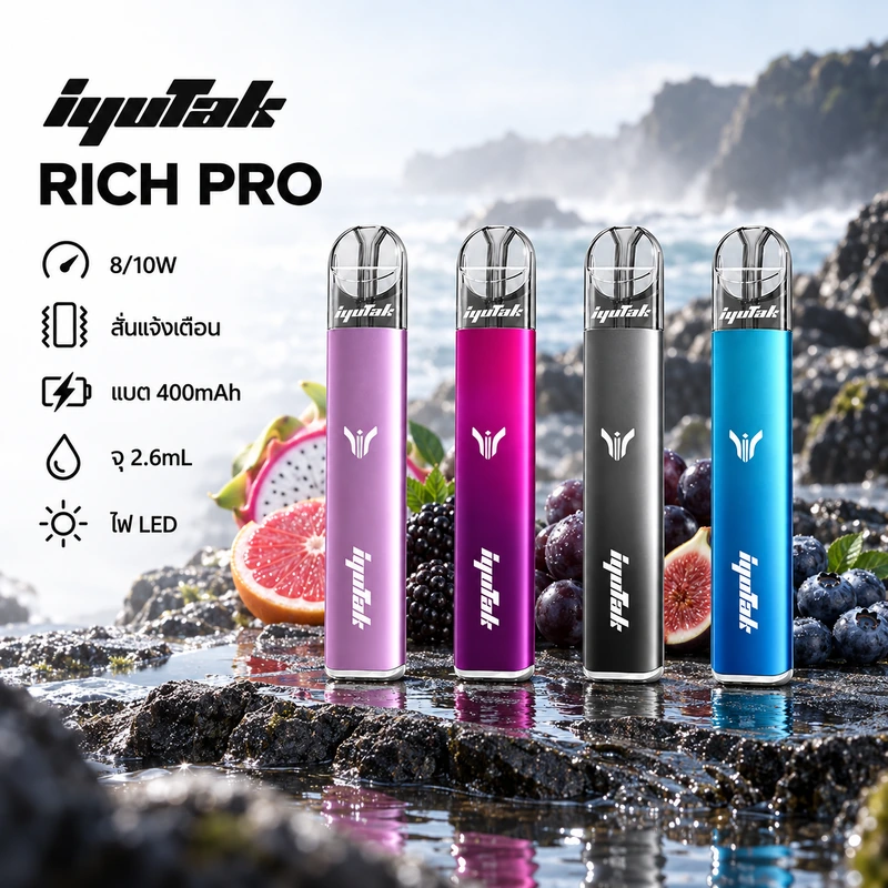 IYUTAK RICH PRO Close System Pod รวมสี หน้าปก