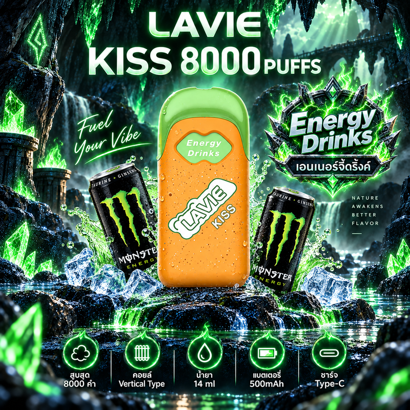 Lavie Kiss Energy Drinks เครื่องดื่มชูกำลัง