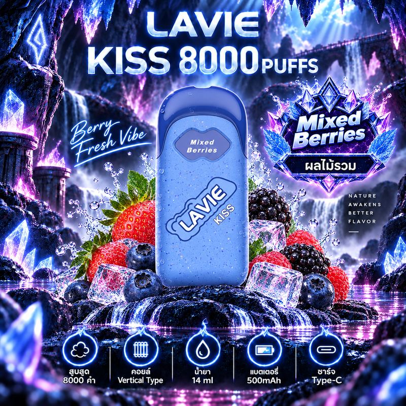 Lavie Kiss Mixed Berries ผลไม้รวม