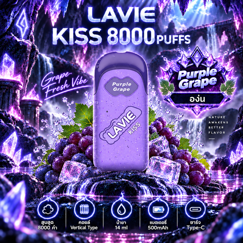 Lavie Kiss Purple Grape องุ่น