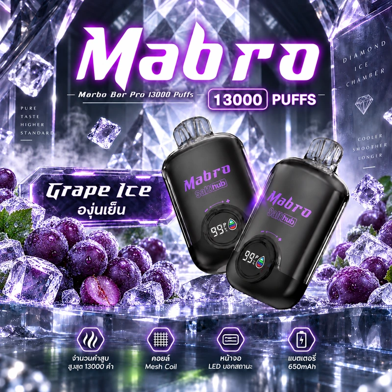 Marbo Bar Pro 13000 Puffs Grape Ice องุ่นเย็น