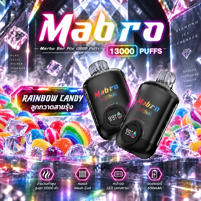 Marbo Bar Pro 13000 Puffs Rainbow Candy ลูกกวาดสายรุ้ง