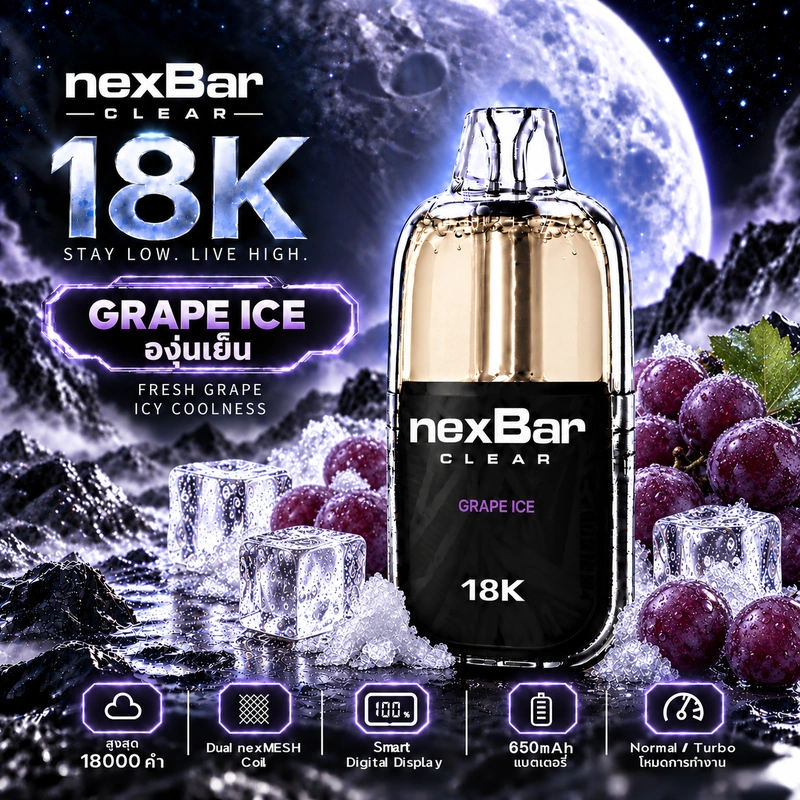 NexBar CLEAR 18K Grape Ice - องุ่นเย็น พอตใช้แล้วทิ้ง WOTOFO