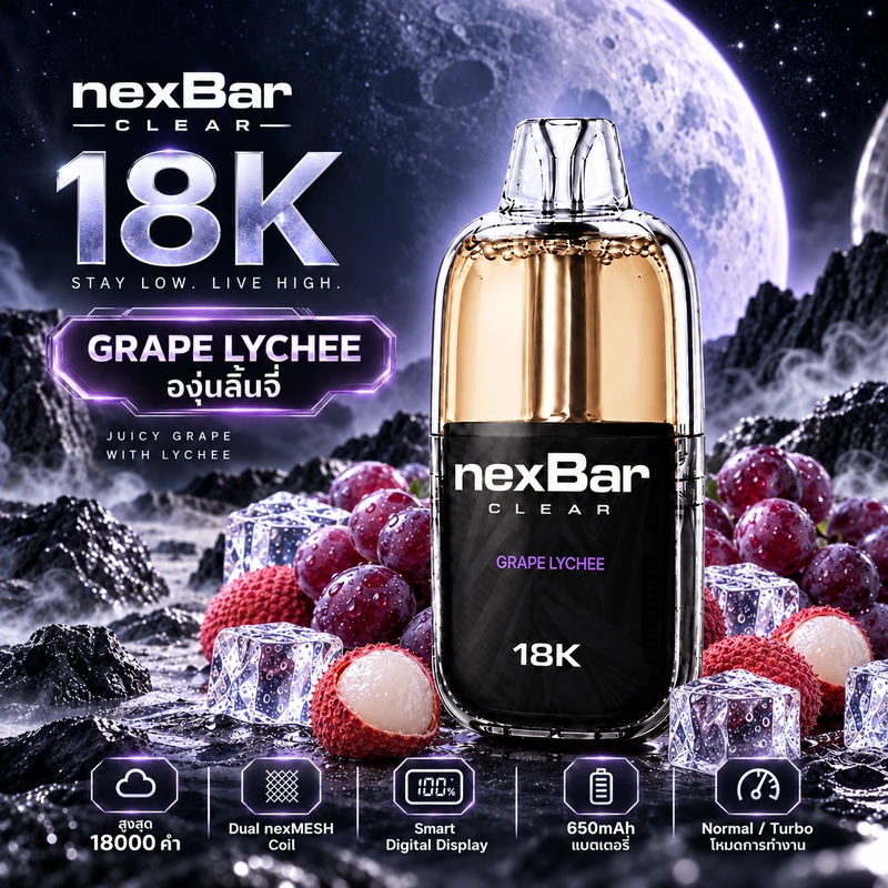 NexBar CLEAR 18K Grape Lychee - องุ่นลิ้นจี่ พอตใช้แล้วทิ้ง WOTOFO