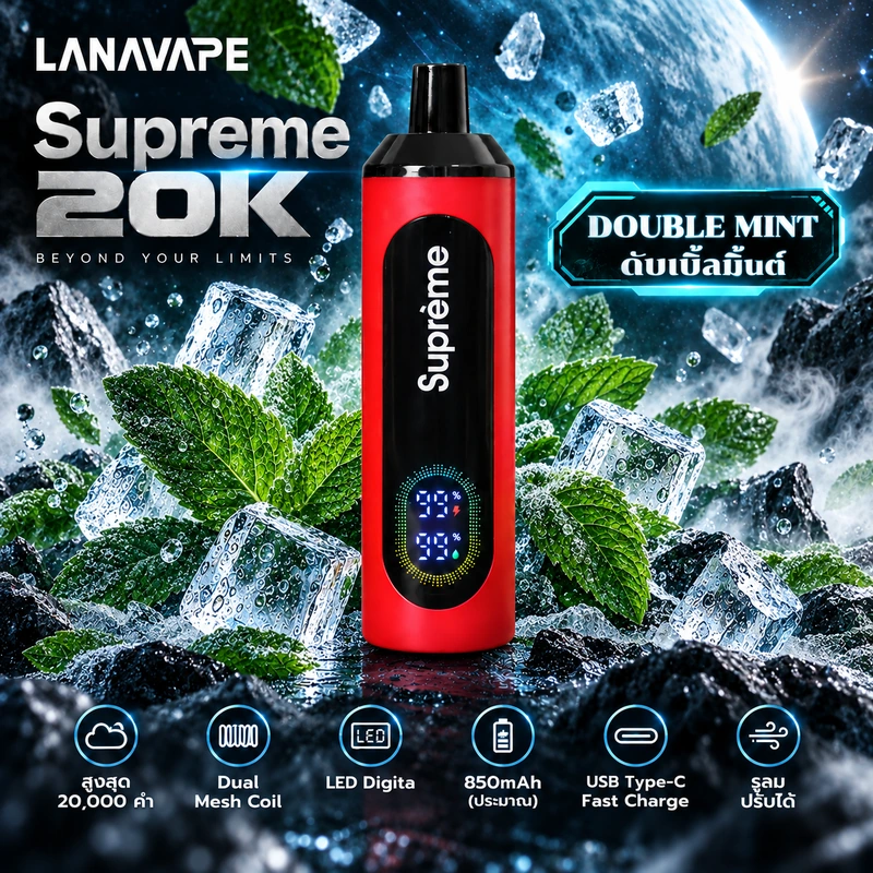 Supreme 20K Double Mint ดับเบิลมิ้นท์