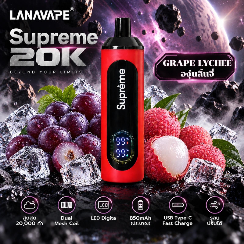 Supreme 20K Grape Lychee องุ่นลิ้นจี่