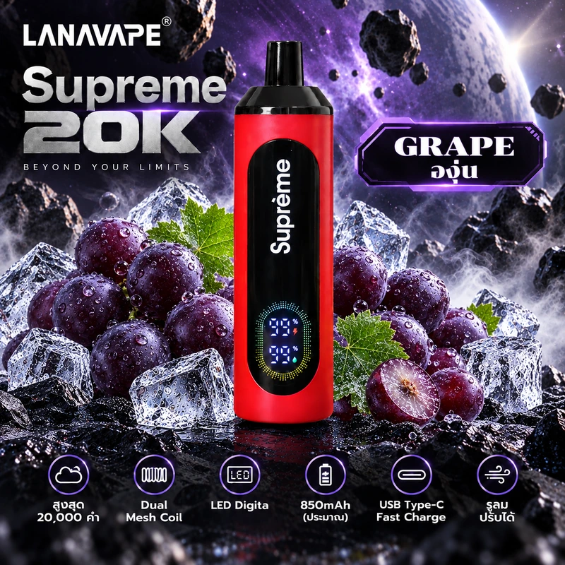 Supreme 20K Grape องุ่น