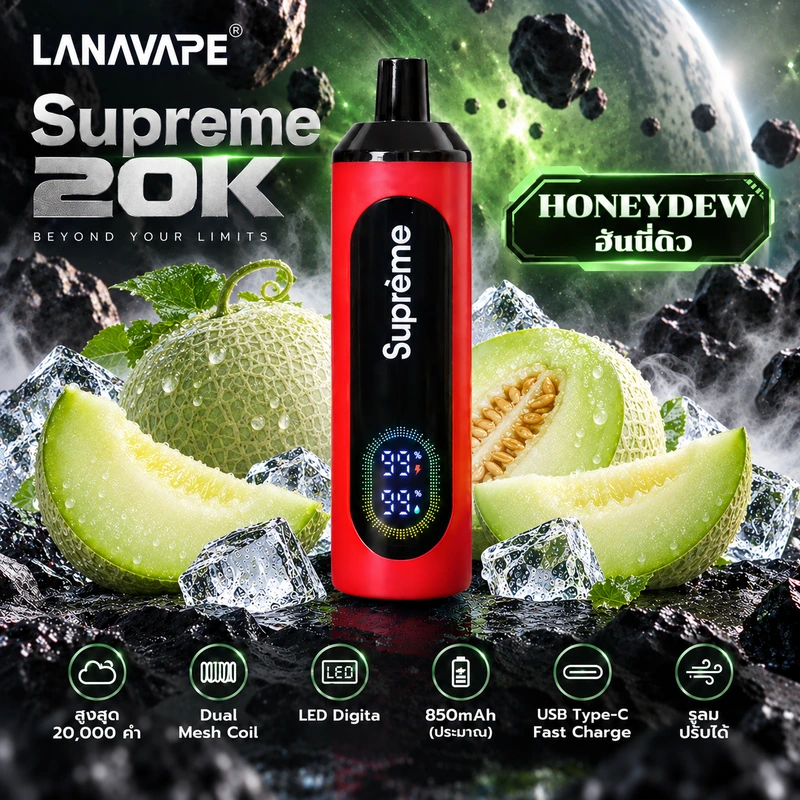 Supreme 20K Honeydew เมลอน