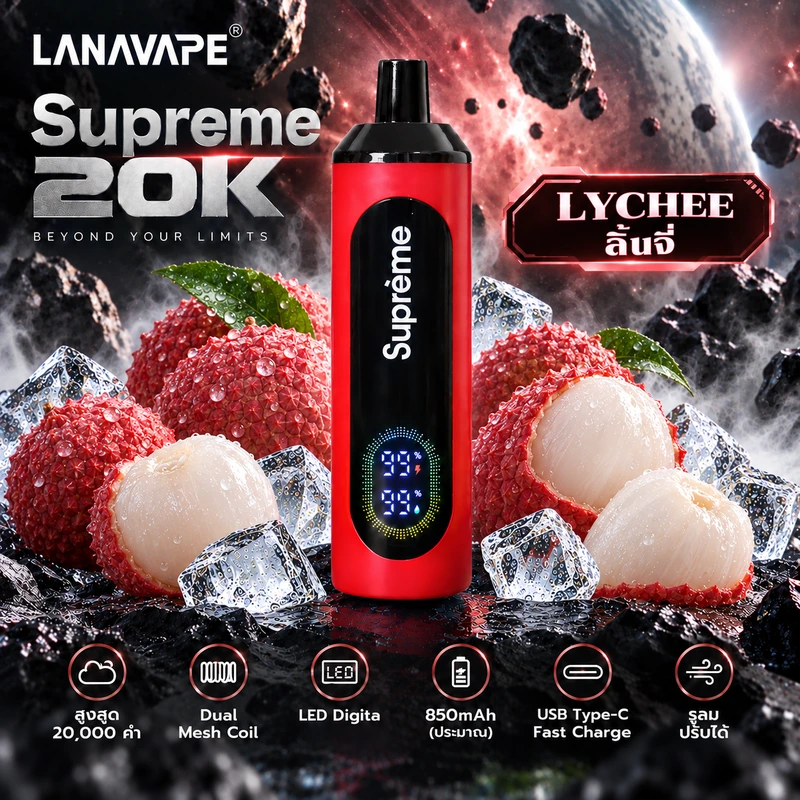Supreme 20K Lychee ลิ้นจี่