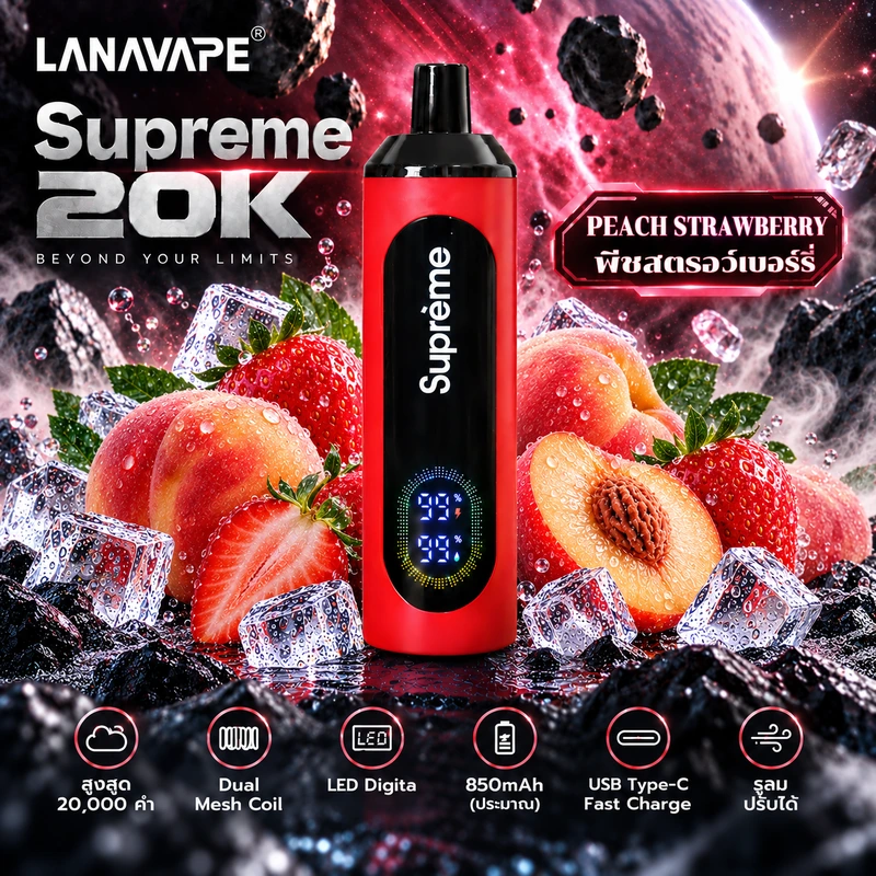 Supreme 20K Peach Strawberry พีชสตรอว์เบอร์รี่
