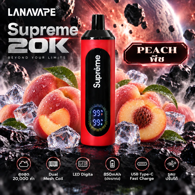 Supreme 20K Peach พีช